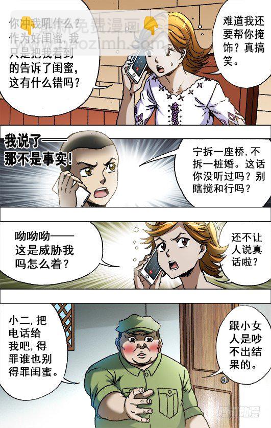🍲中国惊奇先生（神鬼七杀令） 第672话 第3页