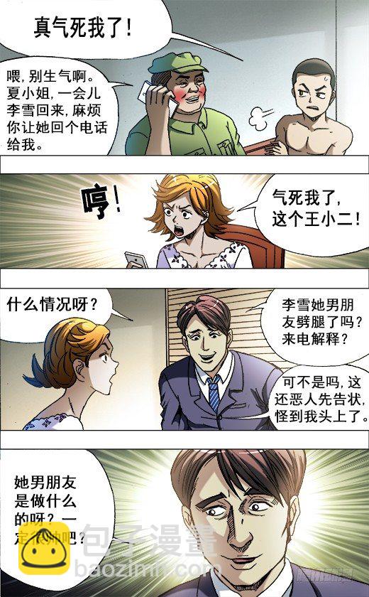🍲中国惊奇先生（神鬼七杀令） 第672话 第4页