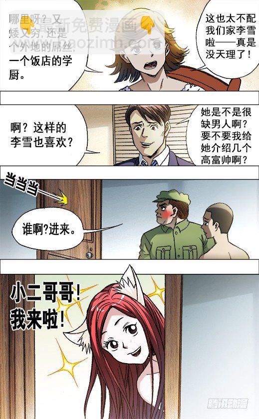 🍲中国惊奇先生（神鬼七杀令） 第672话 第5页