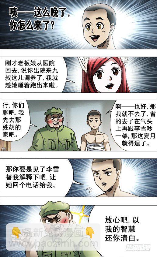 🍲中国惊奇先生（神鬼七杀令） 第672话 第6页