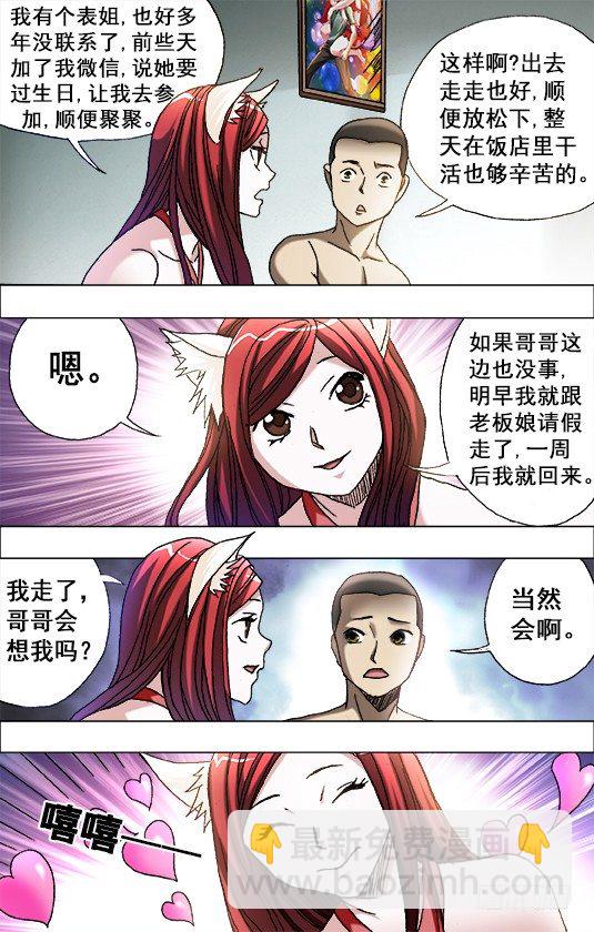 🍲中国惊奇先生（神鬼七杀令） 第672话 第9页