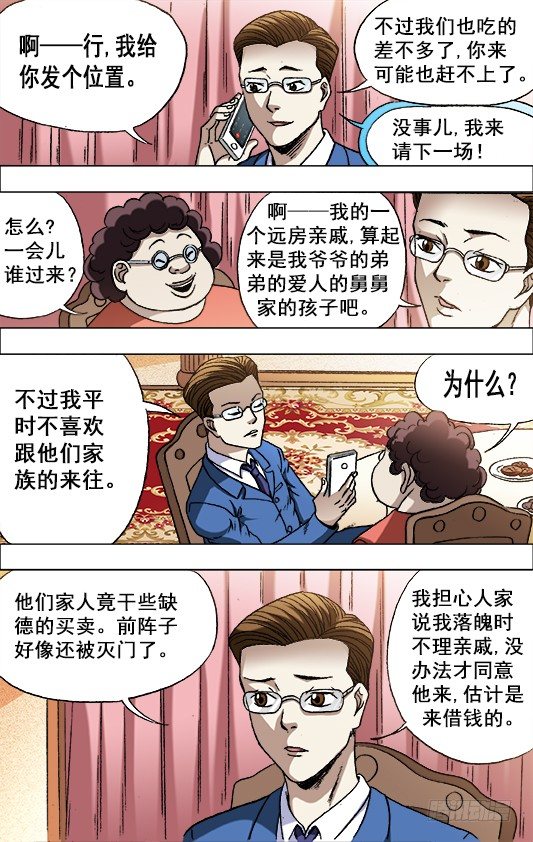 🍲中国惊奇先生（神鬼七杀令） 第674话 第1页
