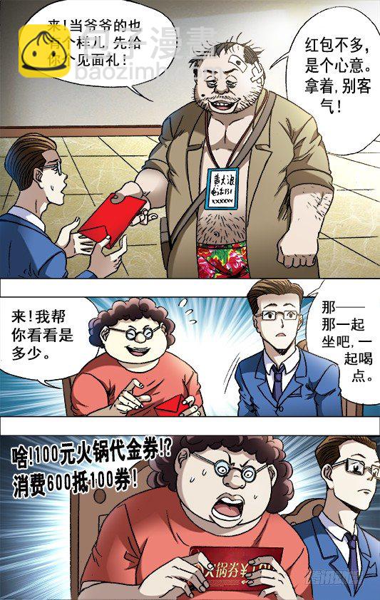 🍲中国惊奇先生（神鬼七杀令） 第674话 第10页