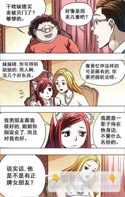 🍲中国惊奇先生（神鬼七杀令） 第674话 第2页