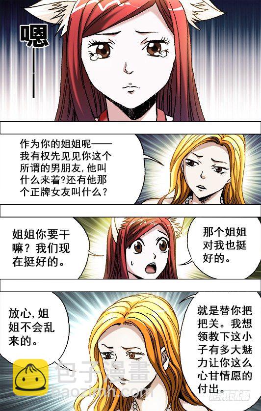 🍲中国惊奇先生（神鬼七杀令） 第674话 第3页