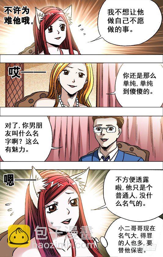 🍲中国惊奇先生（神鬼七杀令） 第674话 第4页