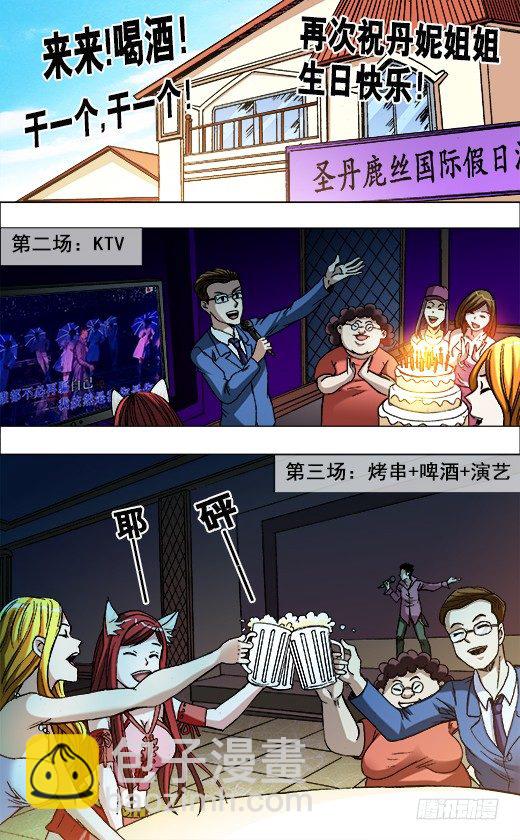 🍲中国惊奇先生（神鬼七杀令） 第674话 第5页