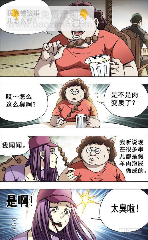 🍲中国惊奇先生（神鬼七杀令） 第674话 第6页