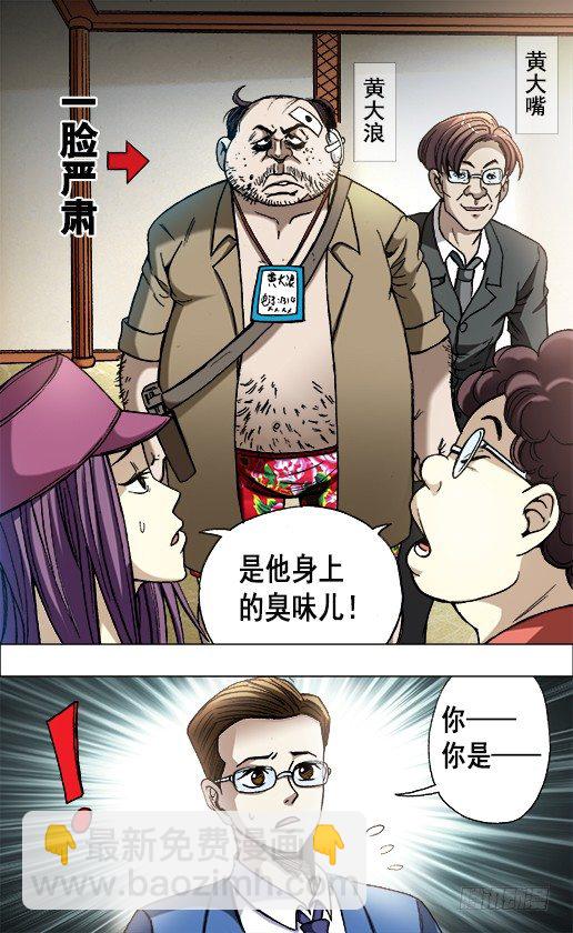 🍲中国惊奇先生（神鬼七杀令） 第674话 第7页