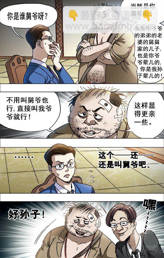 🍲中国惊奇先生（神鬼七杀令） 第674话 第9页