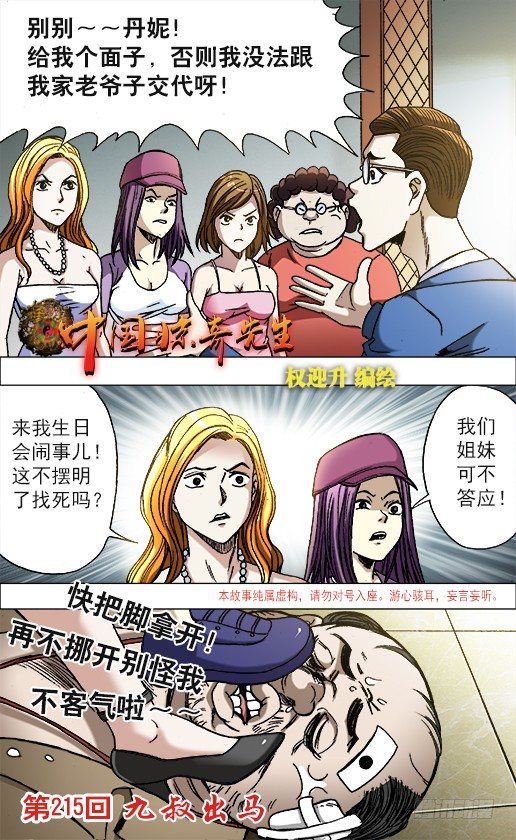 🍲中国惊奇先生（神鬼七杀令） 第676话 第1页