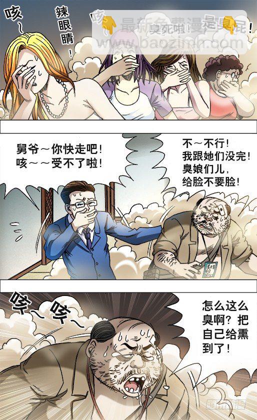 🍲中国惊奇先生（神鬼七杀令） 第676话 第3页