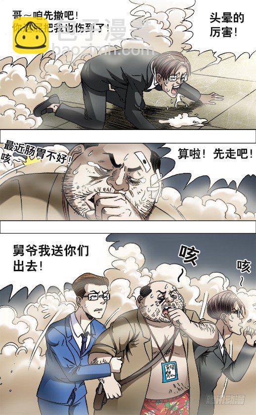 🍲中国惊奇先生（神鬼七杀令） 第676话 第4页