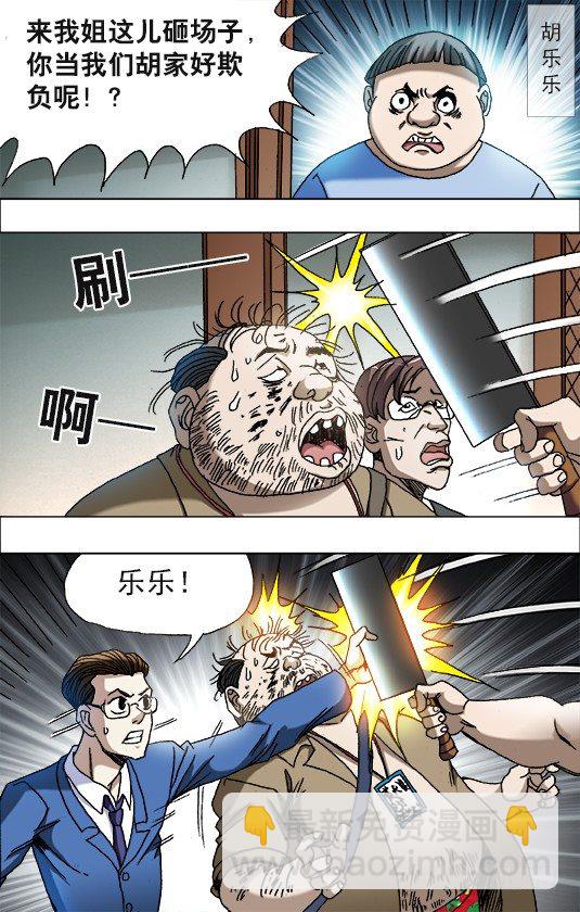 🍲中国惊奇先生（神鬼七杀令） 第676话 第5页