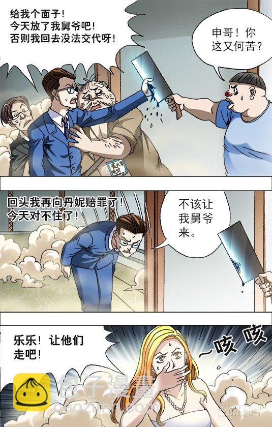 🍲中国惊奇先生（神鬼七杀令） 第676话 第6页