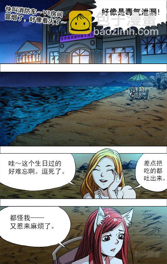 🍲中国惊奇先生（神鬼七杀令） 第676话 第7页