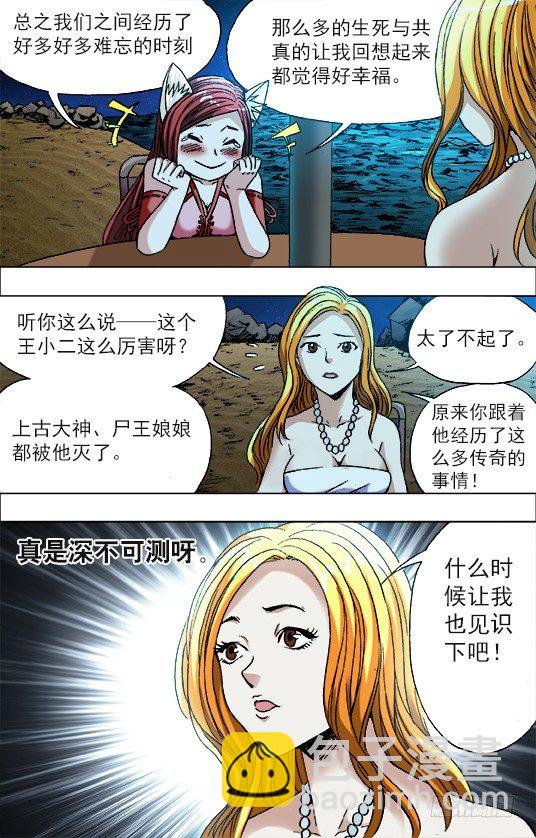 🍲中国惊奇先生（神鬼七杀令） 第676话 第9页