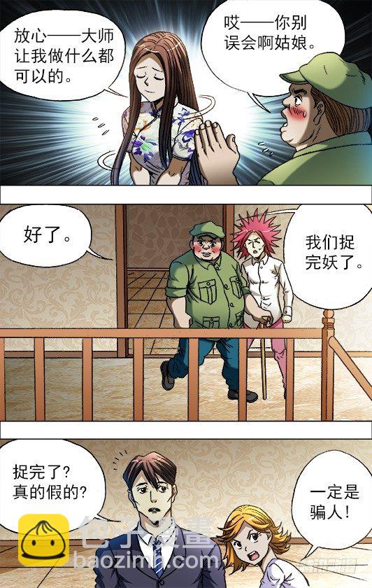 🍲中国惊奇先生（神鬼七杀令） 第678话 第10页