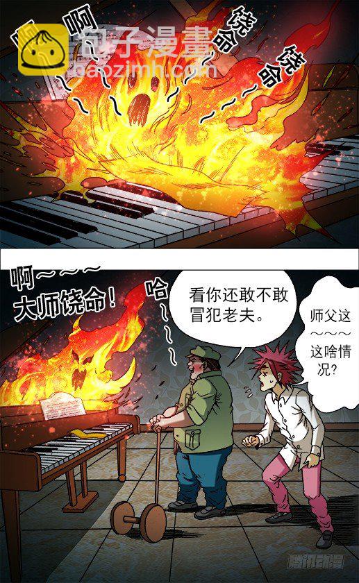 🍲中国惊奇先生（神鬼七杀令） 第678话 第4页