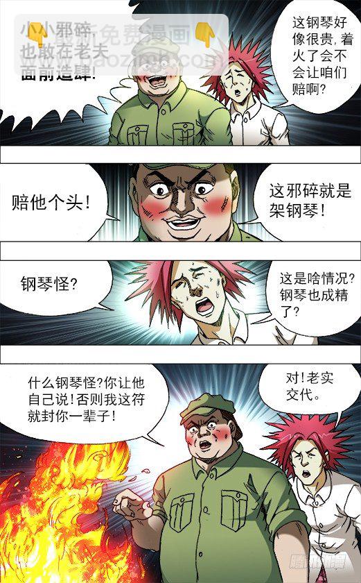 🍲中国惊奇先生（神鬼七杀令） 第678话 第5页