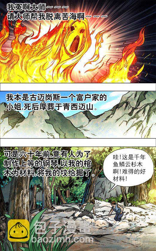 🍲中国惊奇先生（神鬼七杀令） 第678话 第6页