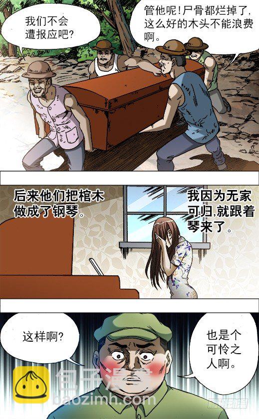 🍲中国惊奇先生（神鬼七杀令） 第678话 第7页