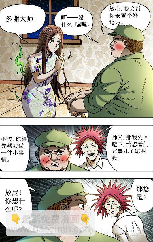 🍲中国惊奇先生（神鬼七杀令） 第678话 第9页