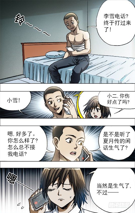 🍲中国惊奇先生（神鬼七杀令） 第680话 第1页