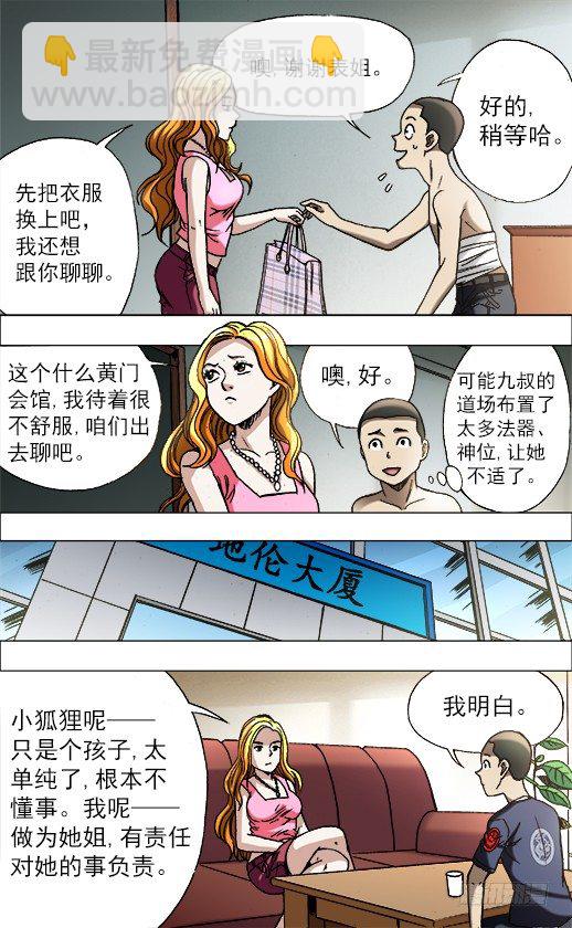 🍲中国惊奇先生（神鬼七杀令） 第680话 第10页