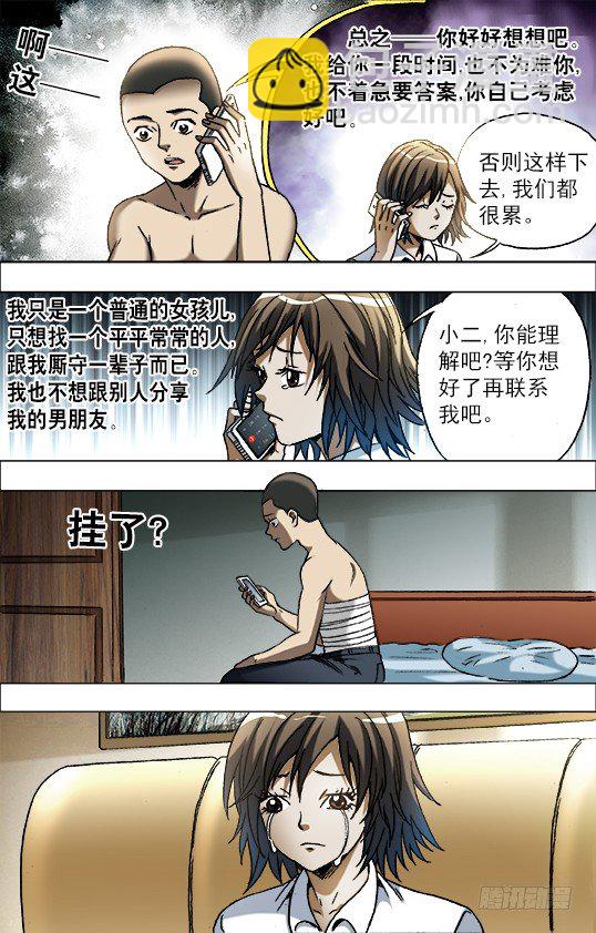 🍲中国惊奇先生（神鬼七杀令） 第680话 第3页