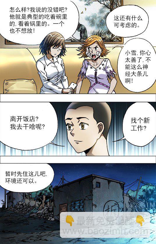 🍲中国惊奇先生（神鬼七杀令） 第680话 第4页