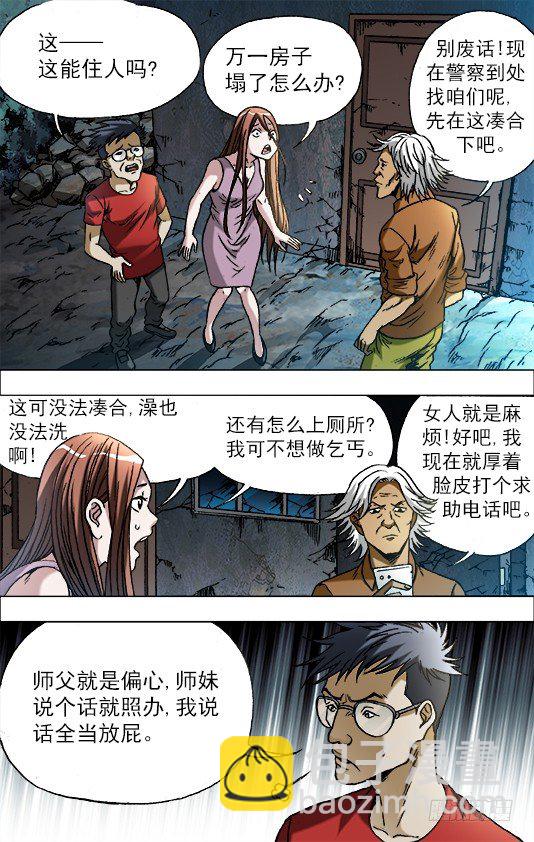 🍲中国惊奇先生（神鬼七杀令） 第680话 第5页