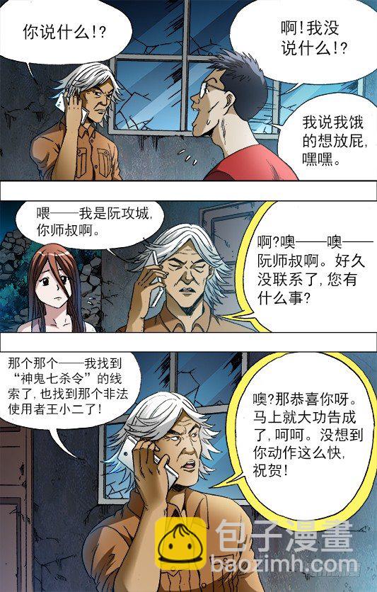 🍲中国惊奇先生（神鬼七杀令） 第680话 第6页