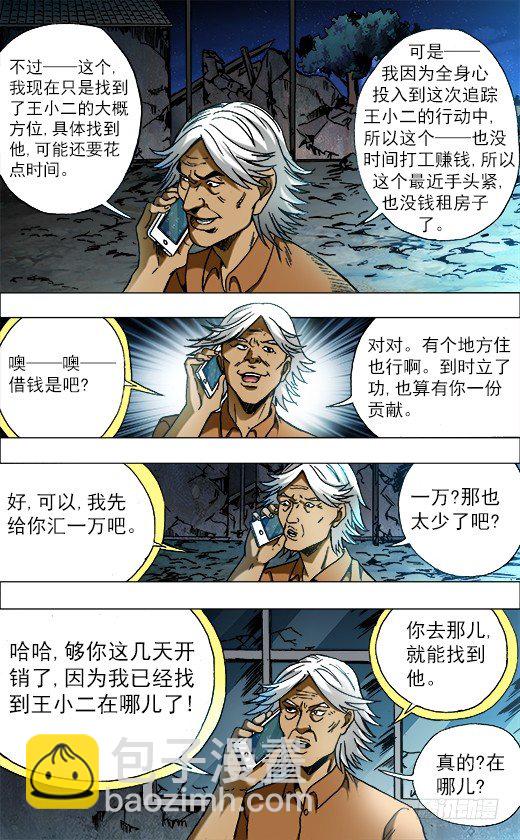 🍲中国惊奇先生（神鬼七杀令） 第680话 第7页