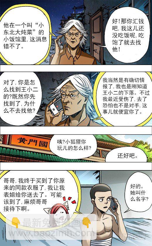 🍲中国惊奇先生（神鬼七杀令） 第680话 第8页