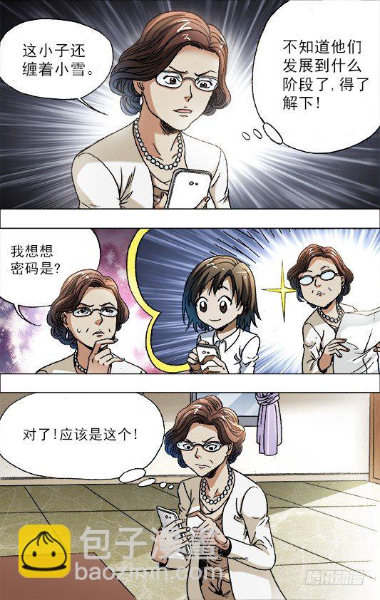 🍲中国惊奇先生（神鬼七杀令） 第682话 第2页
