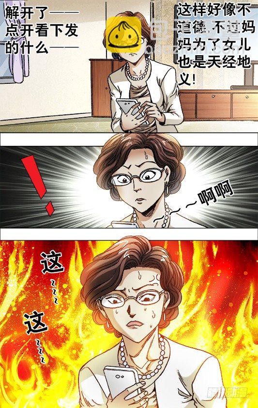 🍲中国惊奇先生（神鬼七杀令） 第682话 第3页