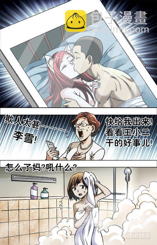 🍲中国惊奇先生（神鬼七杀令） 第682话 第4页
