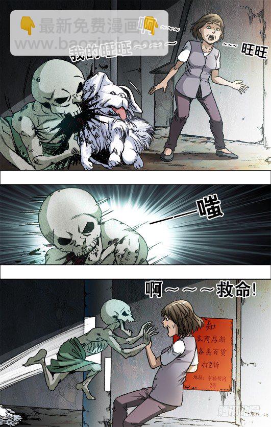 🍲中国惊奇先生（神鬼七杀令） 第682话 第9页