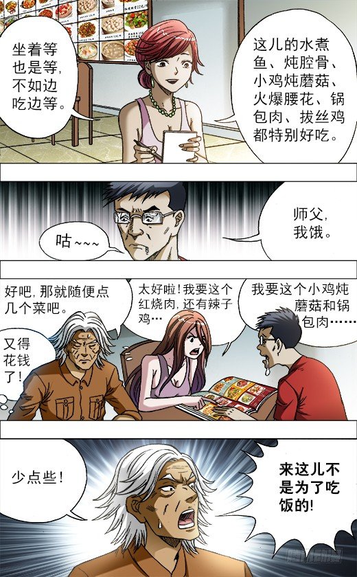 🍲中国惊奇先生（神鬼七杀令） 第684话 第1页