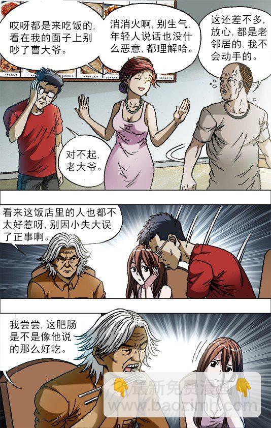 🍲中国惊奇先生（神鬼七杀令） 第684话 第10页
