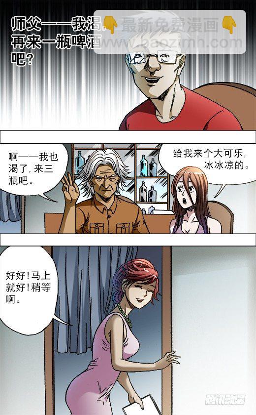 🍲中国惊奇先生（神鬼七杀令） 第684话 第2页