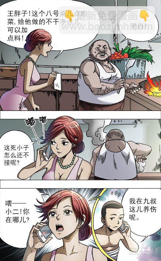 🍲中国惊奇先生（神鬼七杀令） 第684话 第3页