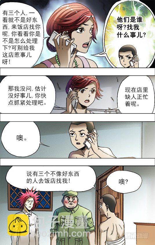 🍲中国惊奇先生（神鬼七杀令） 第684话 第4页