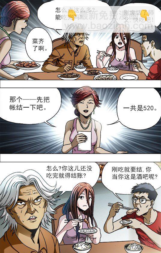 🍲中国惊奇先生（神鬼七杀令） 第684话 第5页