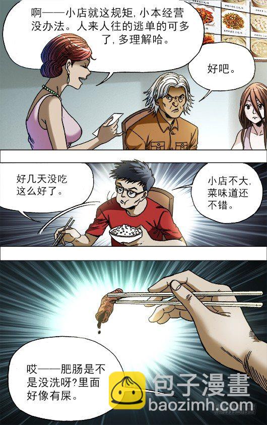 🍲中国惊奇先生（神鬼七杀令） 第684话 第6页