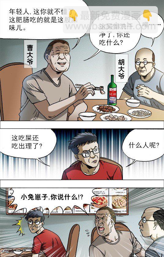 🍲中国惊奇先生（神鬼七杀令） 第684话 第7页