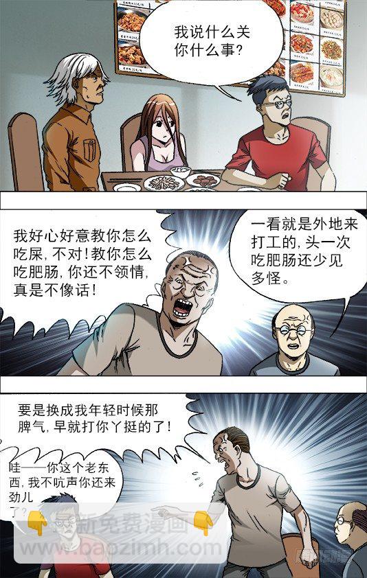 🍲中国惊奇先生（神鬼七杀令） 第684话 第8页