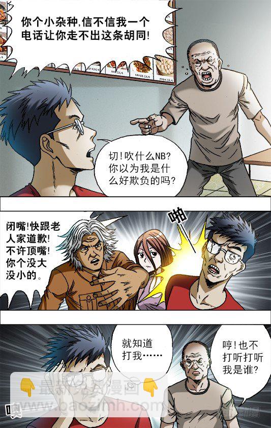 🍲中国惊奇先生（神鬼七杀令） 第684话 第9页
