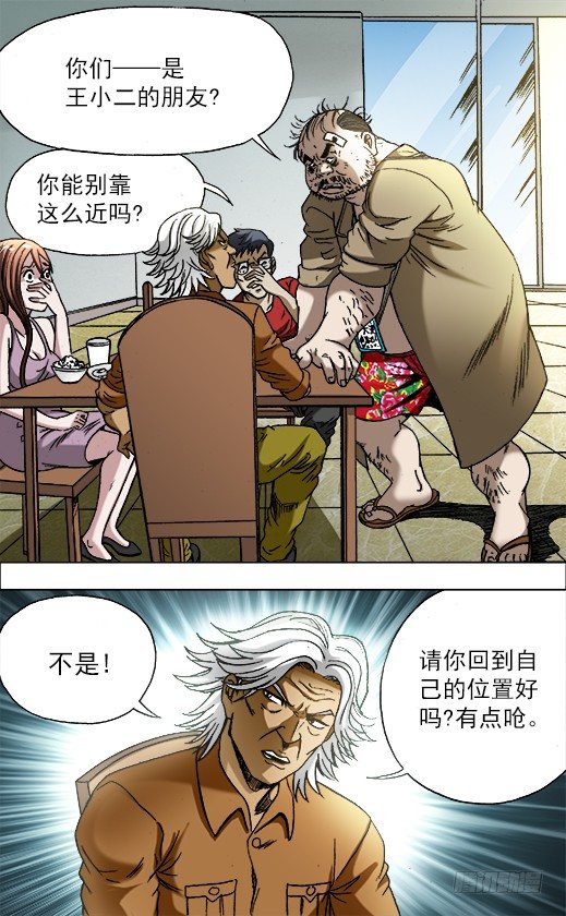 🍲中国惊奇先生（神鬼七杀令） 第686话 第1页